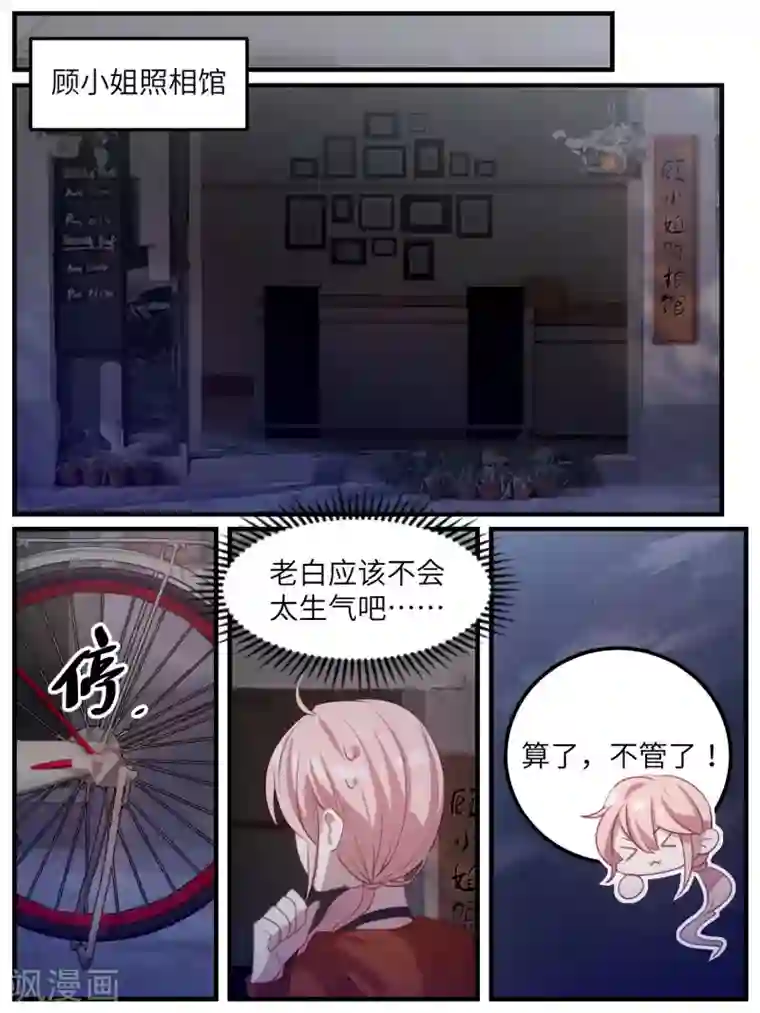 冷酷总裁的夏天第108话