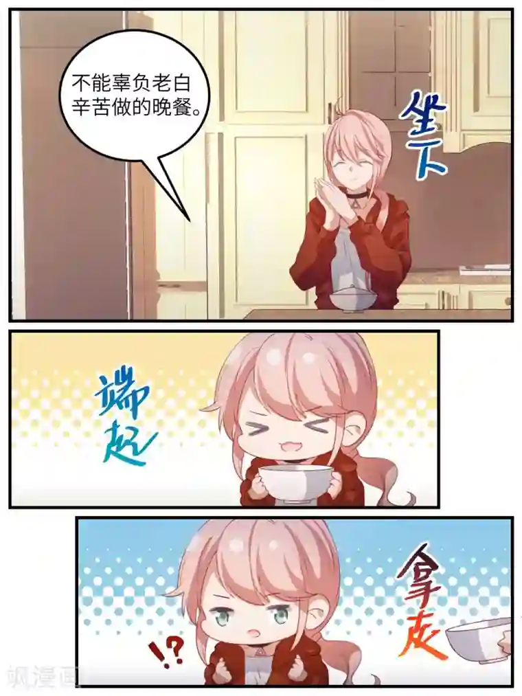 冷酷总裁的夏天第108话