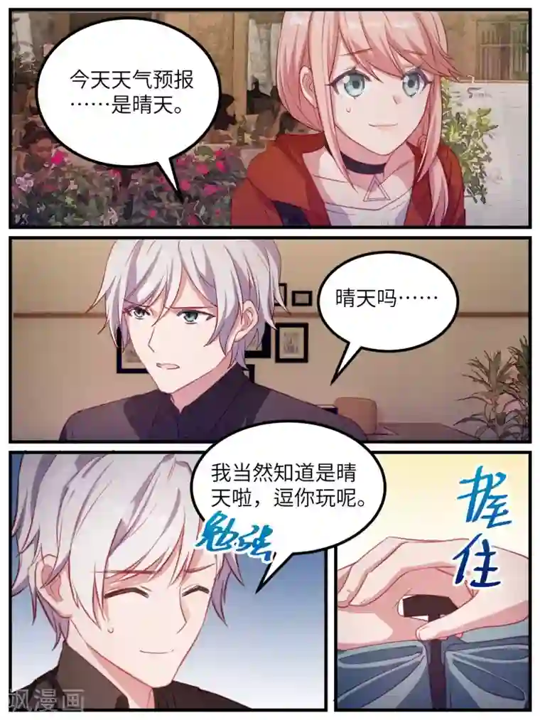 冷酷总裁的夏天第109话