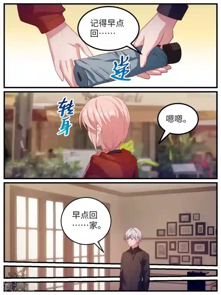 冷酷总裁的夏天第109话