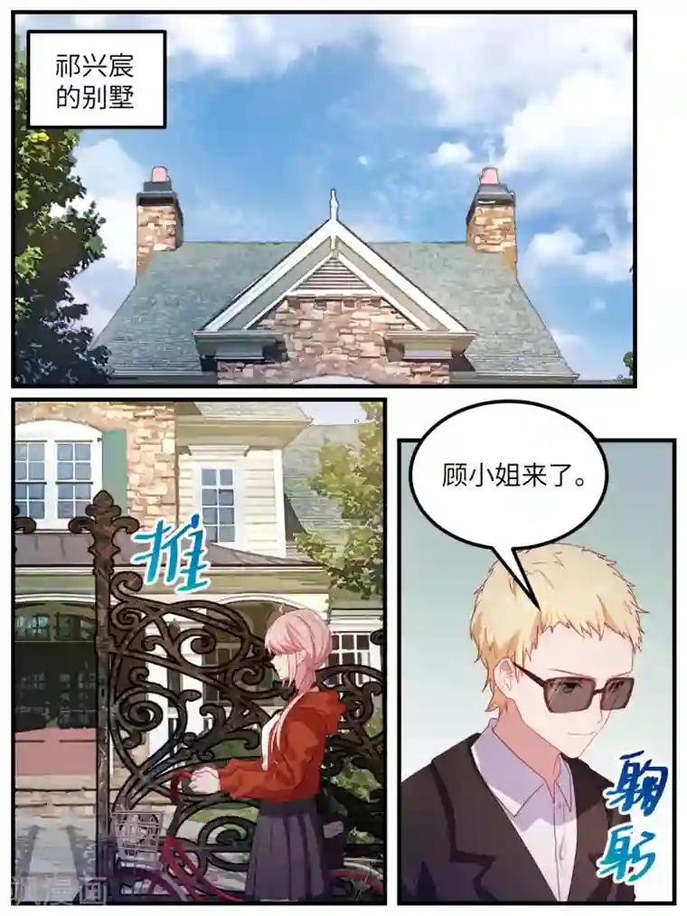 冷酷总裁的夏天第109话