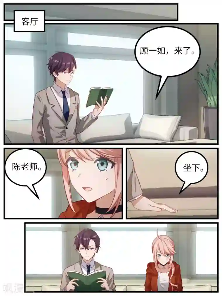 冷酷总裁的夏天第109话