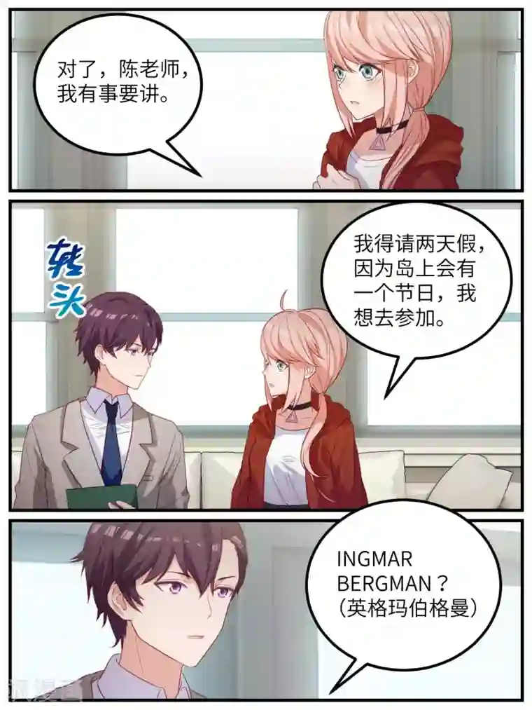 冷酷总裁的夏天第109话