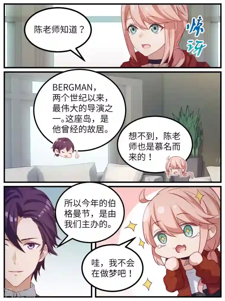 冷酷总裁的夏天第109话