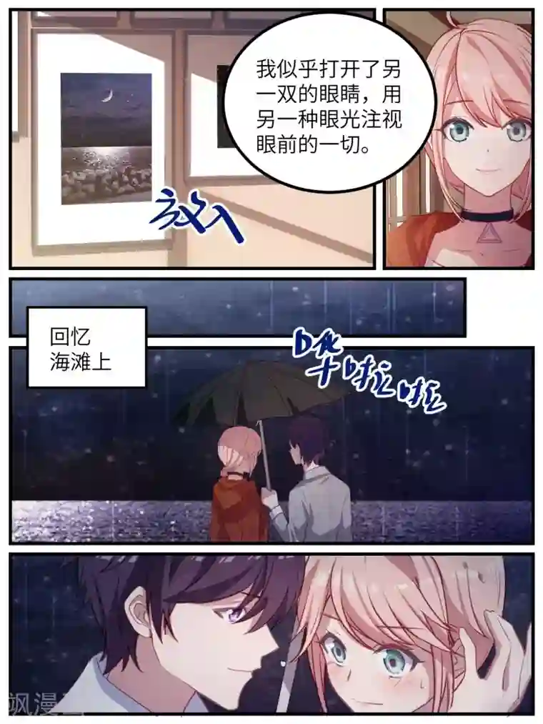 冷酷总裁的夏天第109话