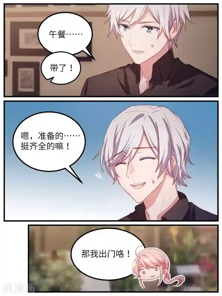 冷酷总裁的夏天第109话