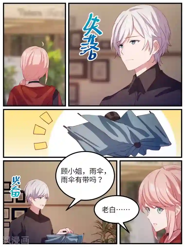 冷酷总裁的夏天第109话