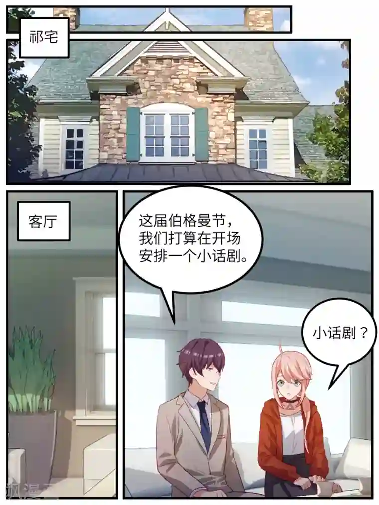 冷酷总裁的夏天第110话