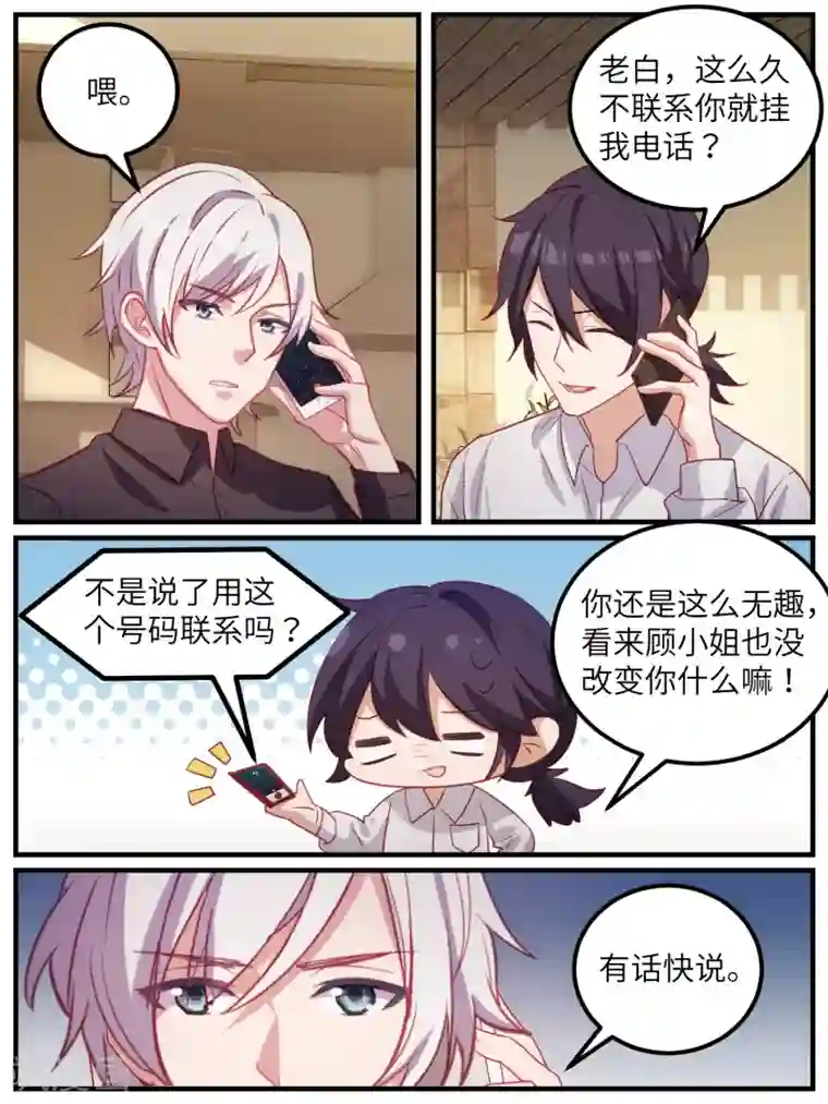 冷酷总裁的夏天第110话