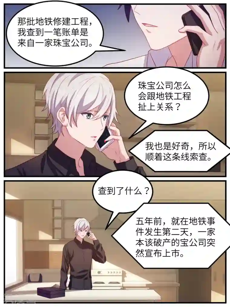 冷酷总裁的夏天第110话