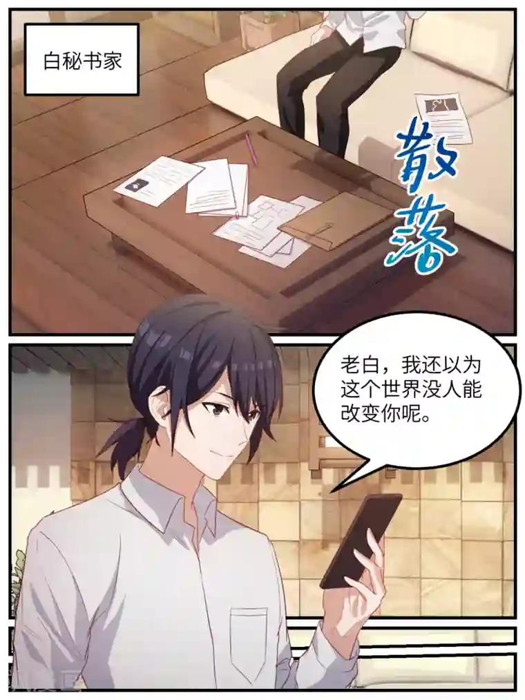 冷酷总裁的夏天第110话