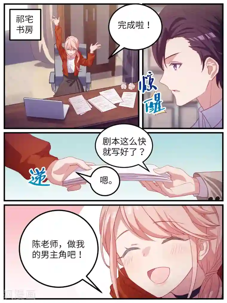 冷酷总裁的夏天第110话