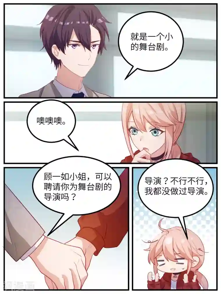 冷酷总裁的夏天第110话