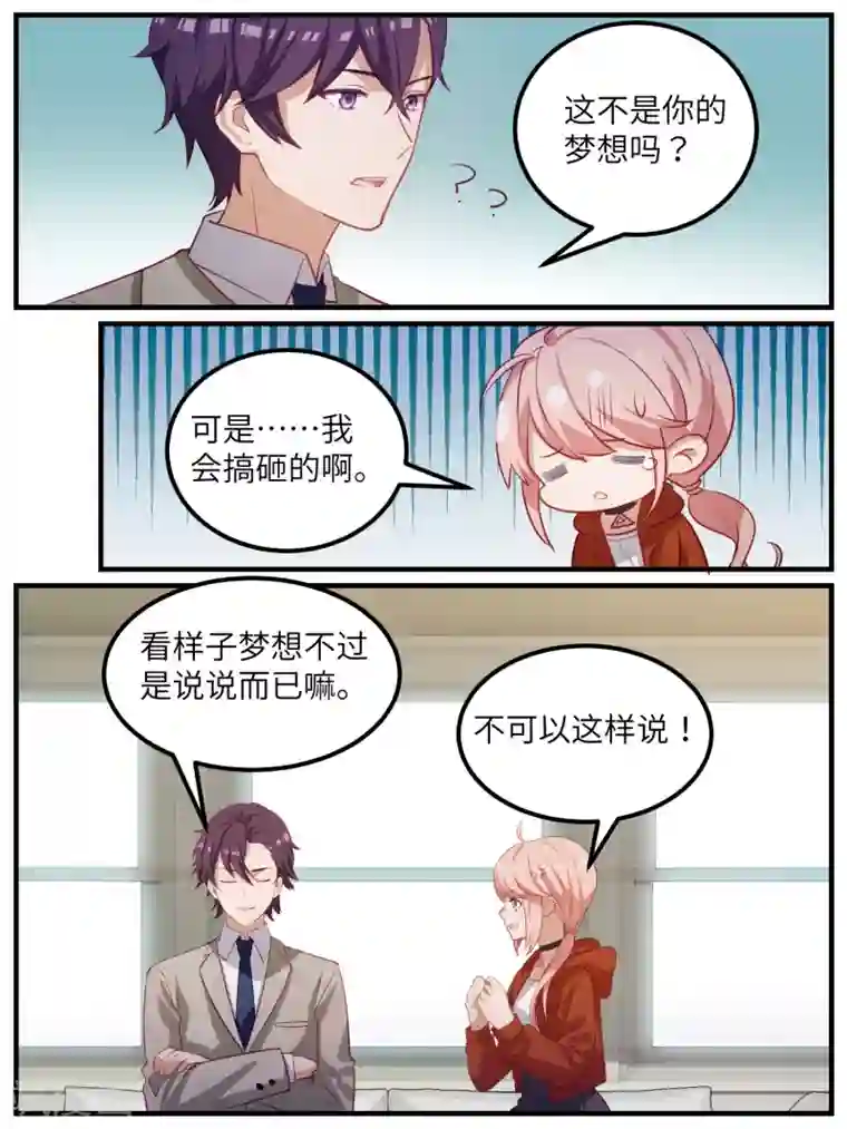 冷酷总裁的夏天第110话