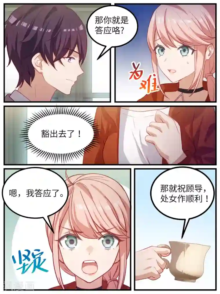 冷酷总裁的夏天第110话