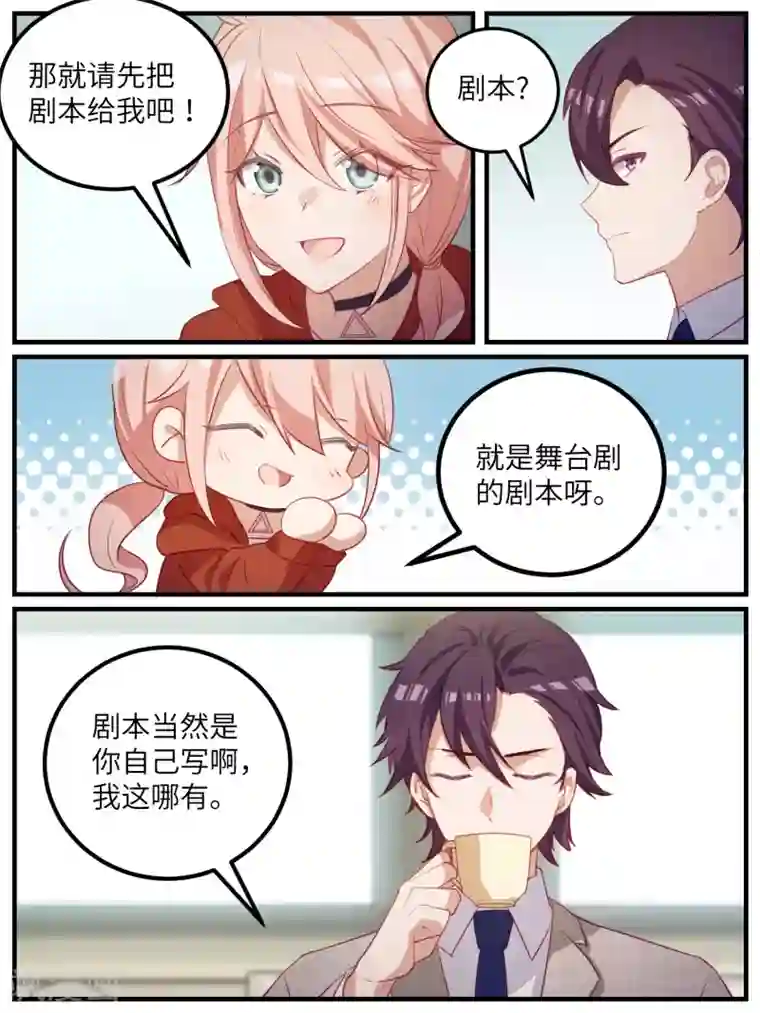 冷酷总裁的夏天第110话