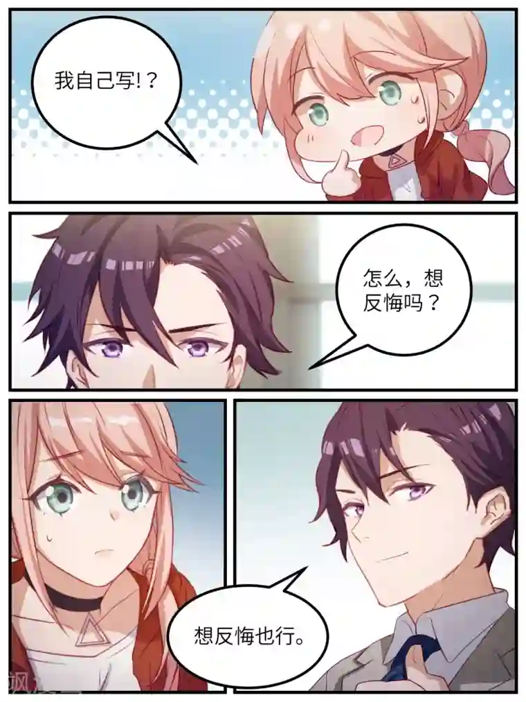 冷酷总裁的夏天第110话