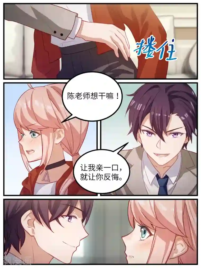 冷酷总裁的夏天第110话