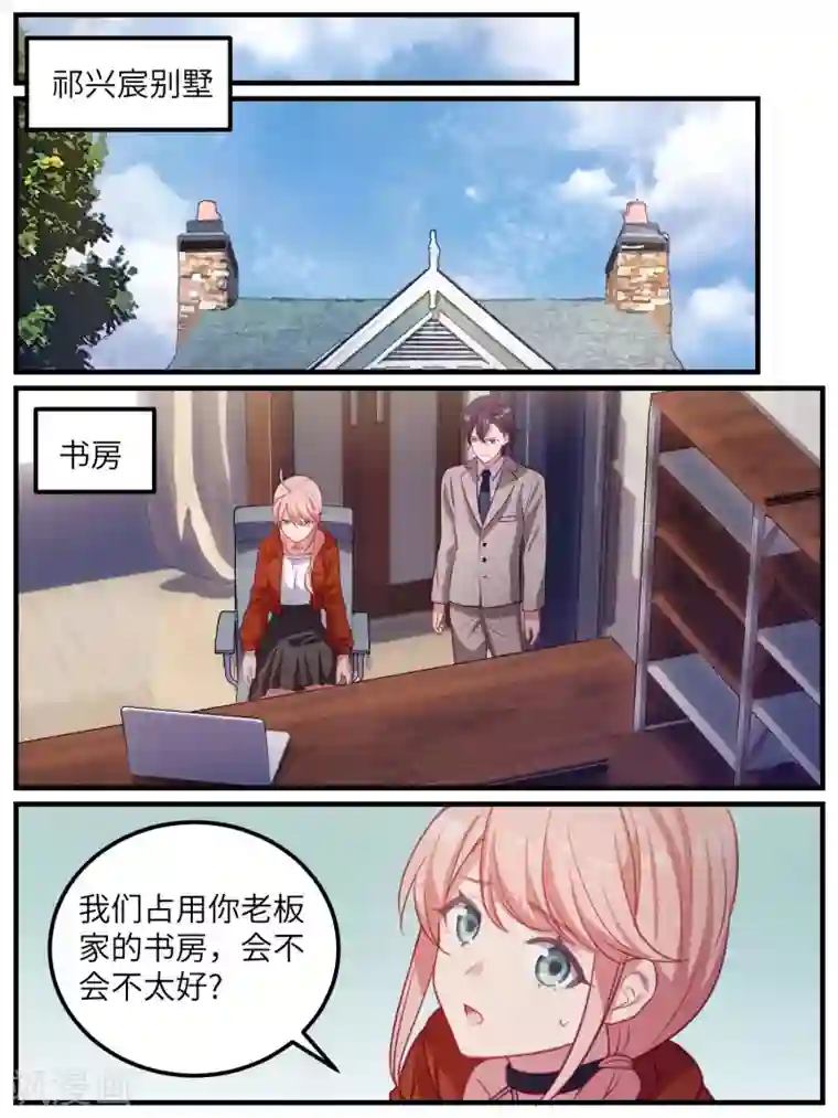 冷酷总裁的夏天第111话