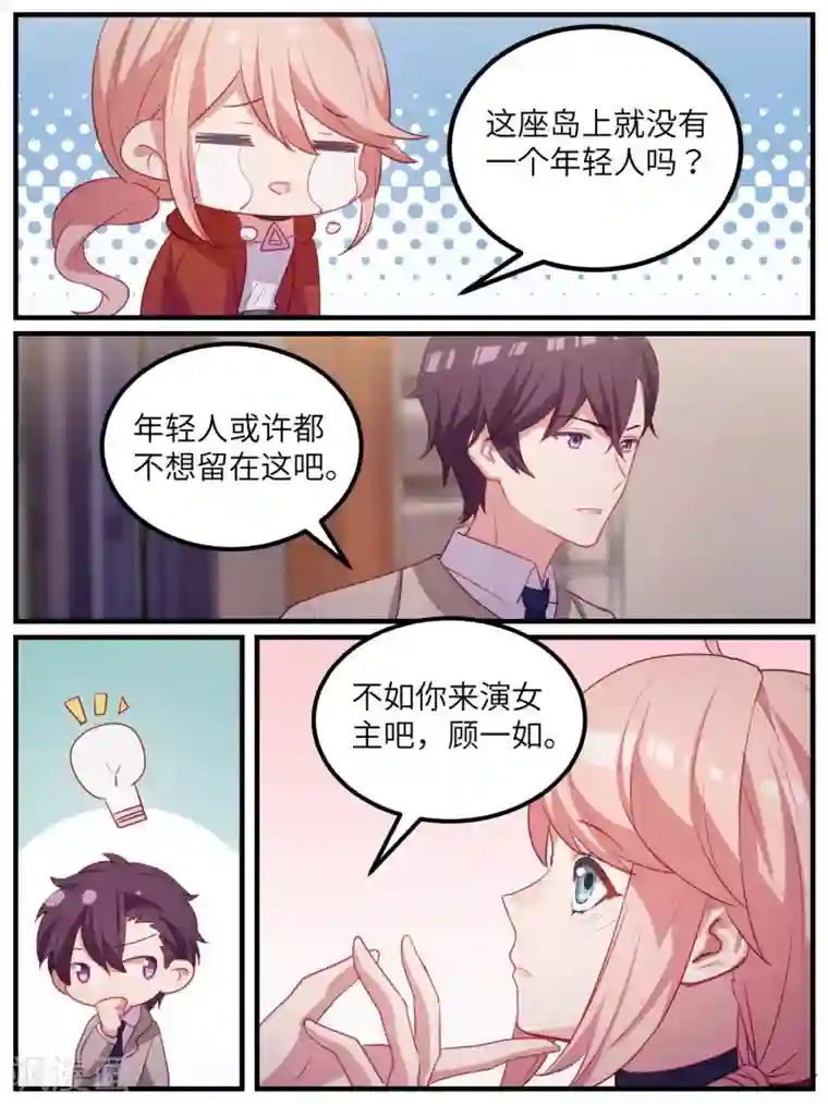 冷酷总裁的夏天第111话