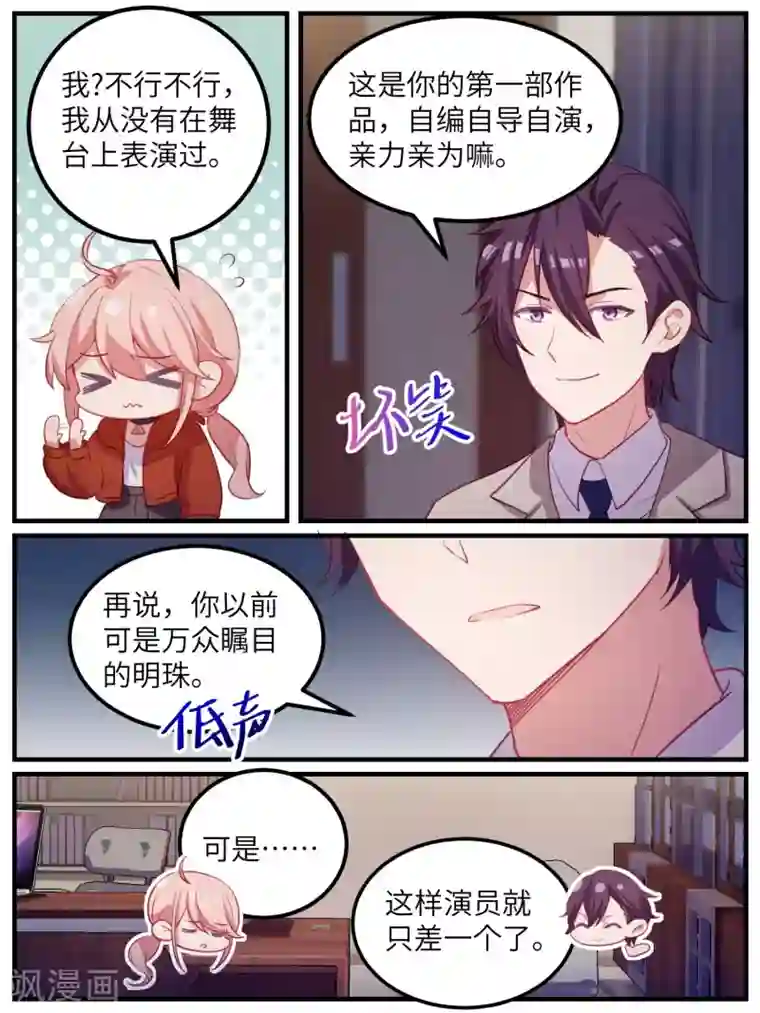 冷酷总裁的夏天第111话