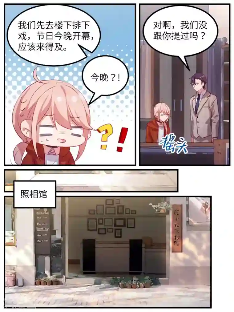 冷酷总裁的夏天第111话