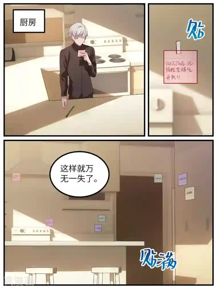 冷酷总裁的夏天第111话