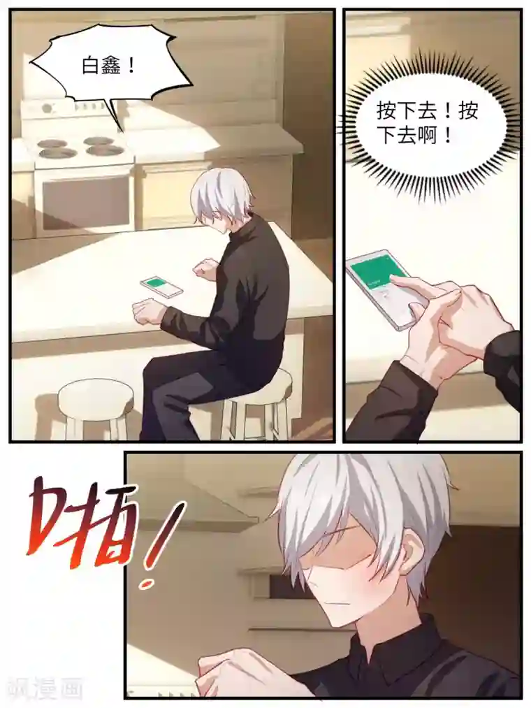 冷酷总裁的夏天第111话