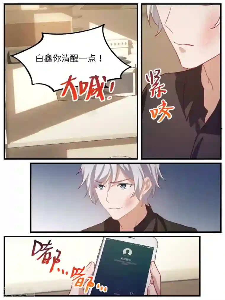 冷酷总裁的夏天第111话