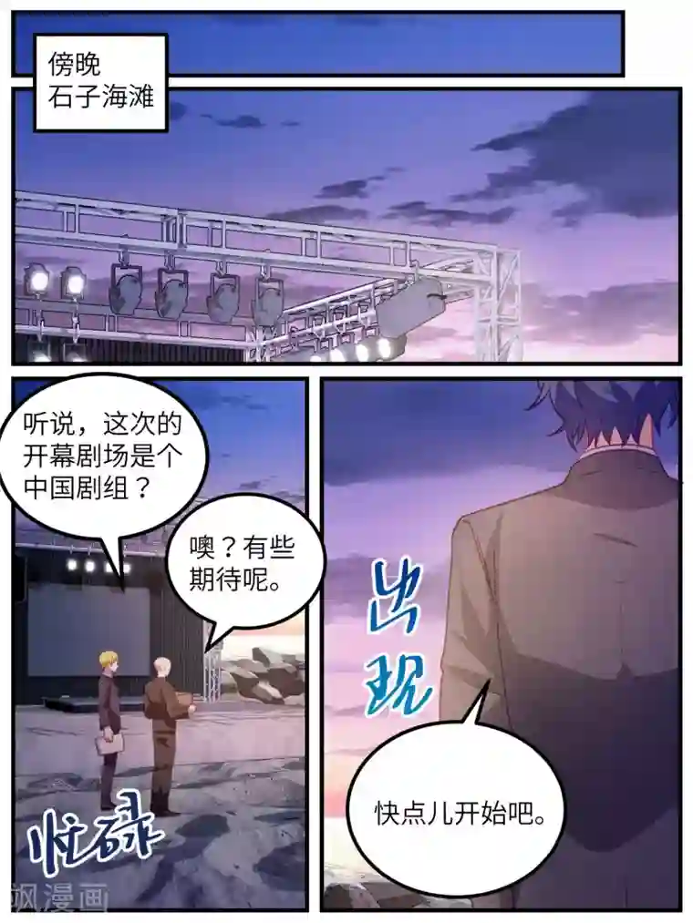 冷酷总裁的夏天第111话