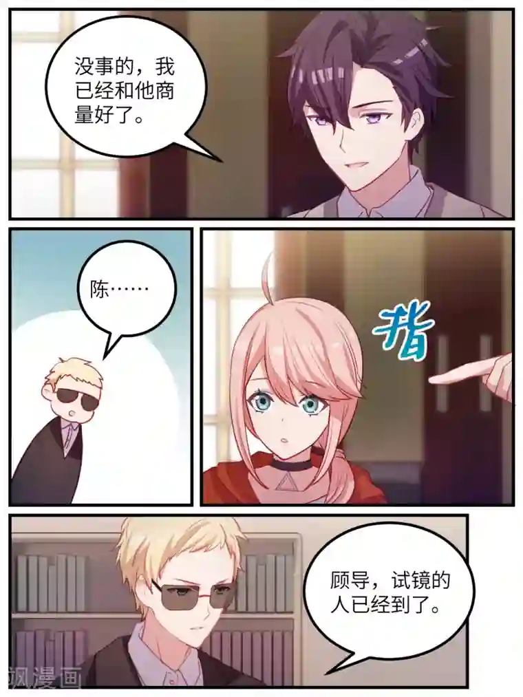 冷酷总裁的夏天第111话