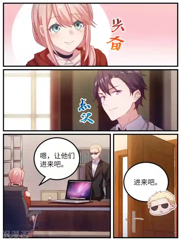 冷酷总裁的夏天第111话