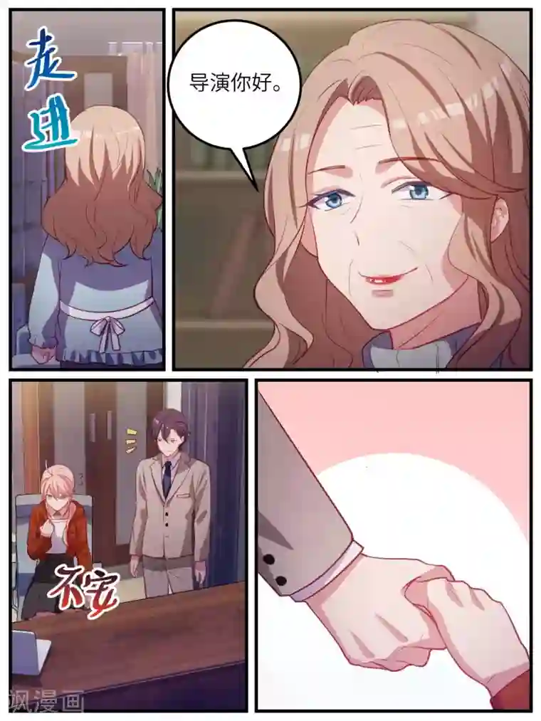 冷酷总裁的夏天第111话