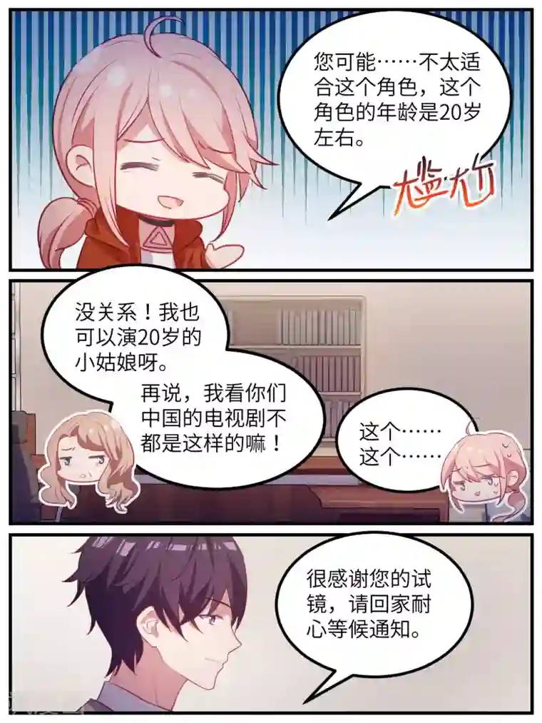 冷酷总裁的夏天第111话