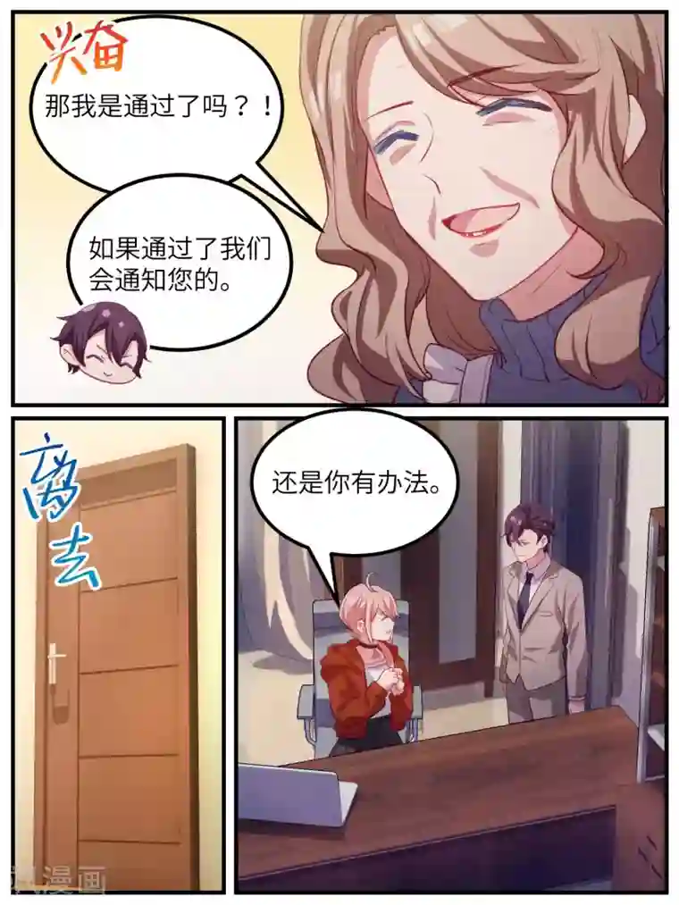 冷酷总裁的夏天第111话