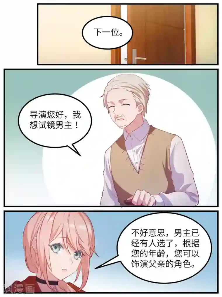 冷酷总裁的夏天第111话