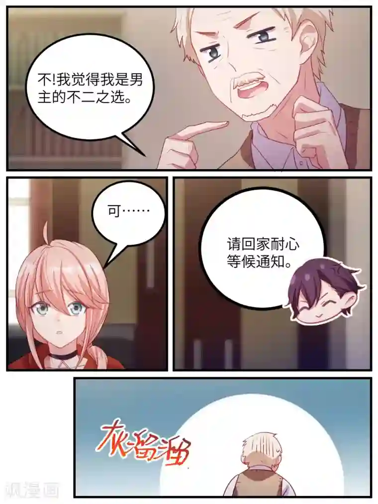 冷酷总裁的夏天第111话