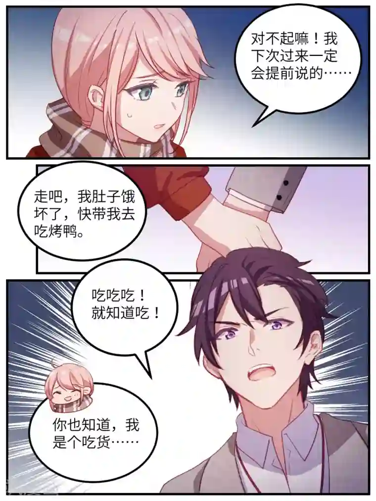 冷酷总裁的夏天第112话