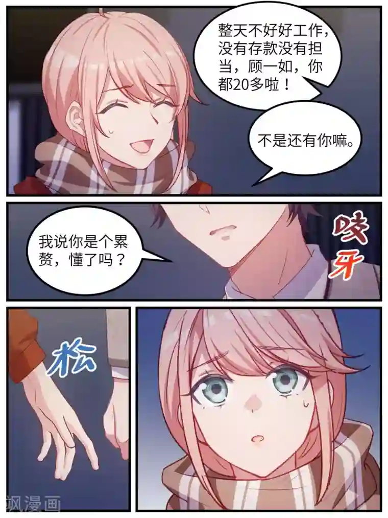 冷酷总裁的夏天第112话