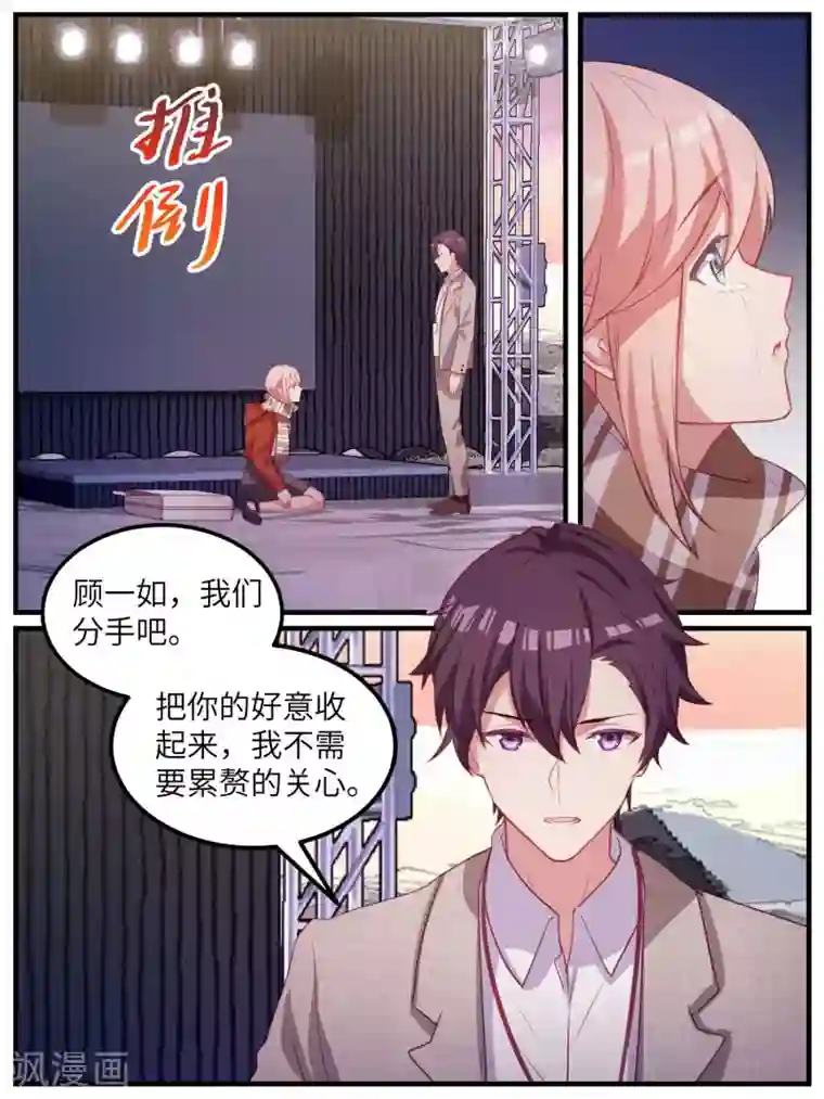 冷酷总裁的夏天第112话