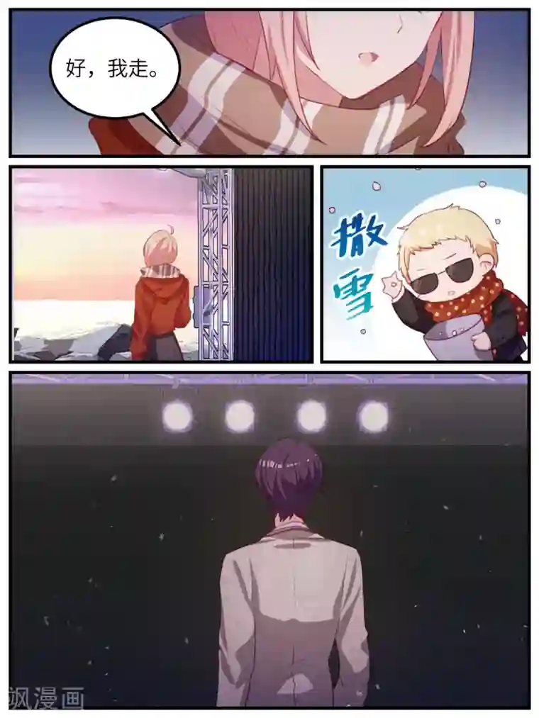 冷酷总裁的夏天第112话