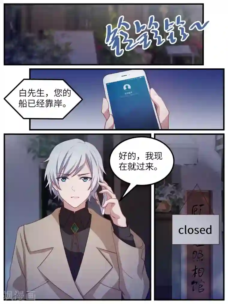 冷酷总裁的夏天第112话