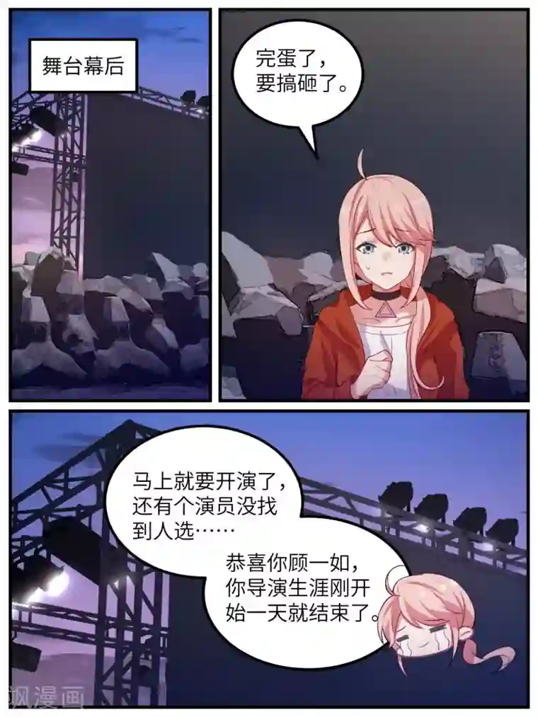 冷酷总裁的夏天第112话