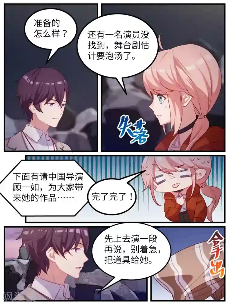 冷酷总裁的夏天第112话