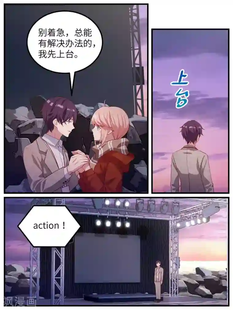 冷酷总裁的夏天第112话