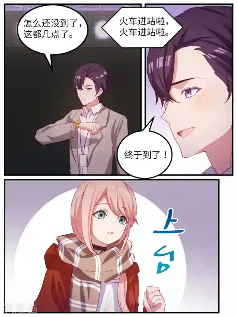 冷酷总裁的夏天第112话