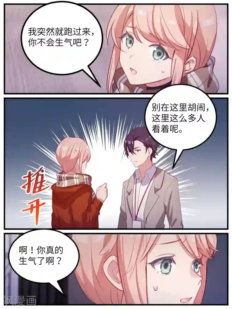冷酷总裁的夏天第112话
