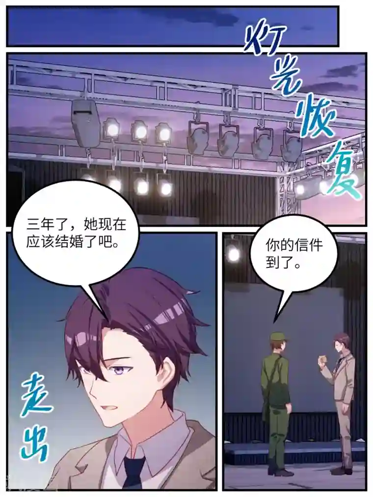 冷酷总裁的夏天第113话