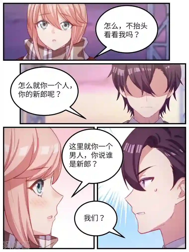 冷酷总裁的夏天第113话