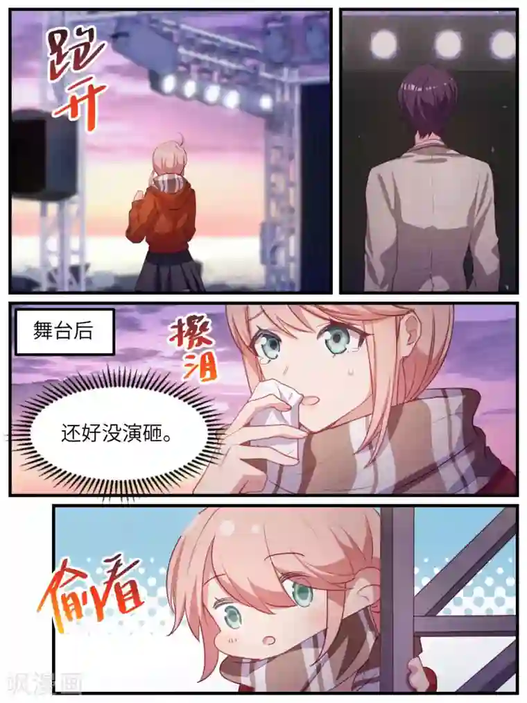 冷酷总裁的夏天第113话